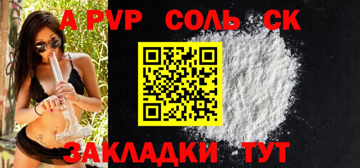 Альфа ПВП Crystall Ейск