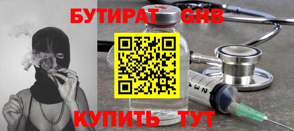 Бутират вода Ейск