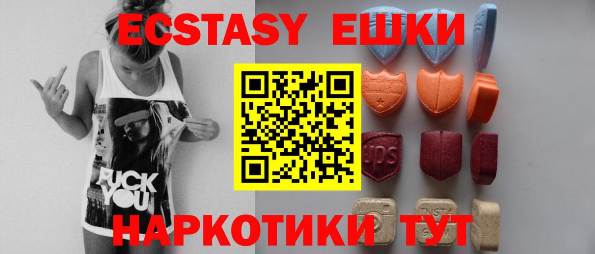 ЭКСТАЗИ MDMA Ейск