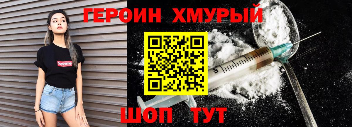 Героин хмурый  Вход с VPN  ГЕРОИН  Ейск 