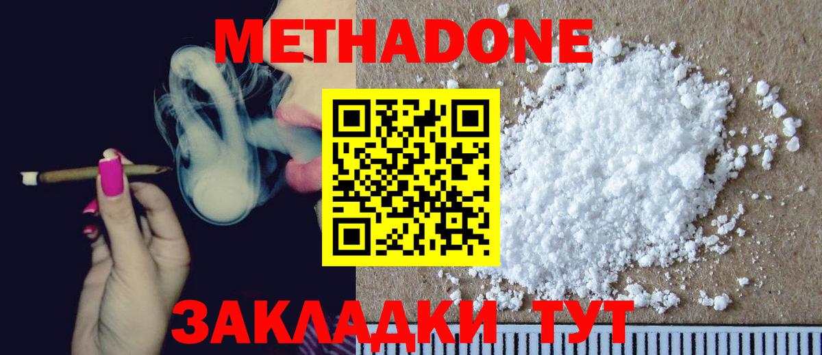 МЕТАДОН methadone  Вход с VPN  Ейск 