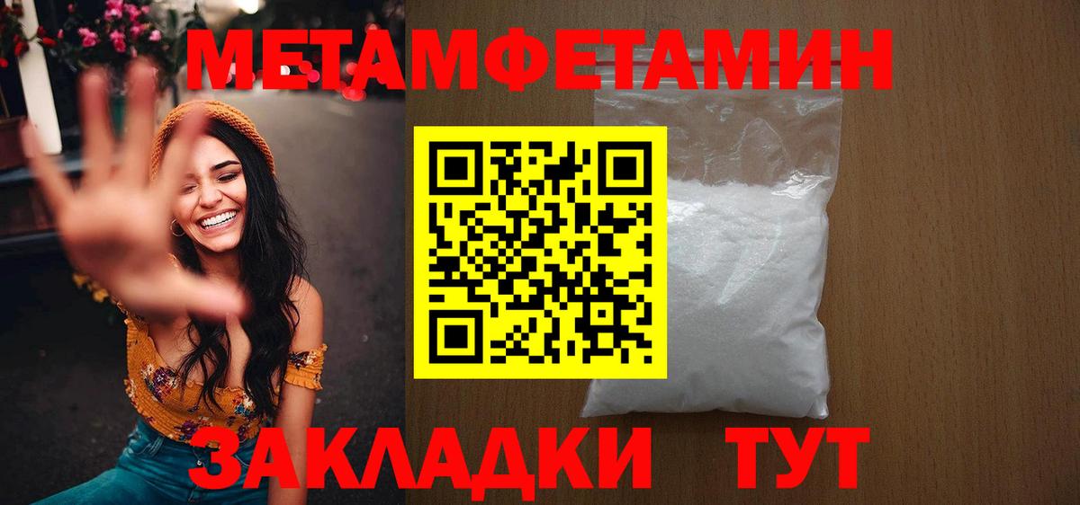 Первитин Methamphetamine Ейск
